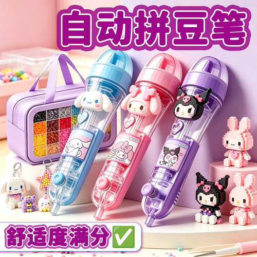 ▶儿童款拼豆笔圆润安全益智玩具