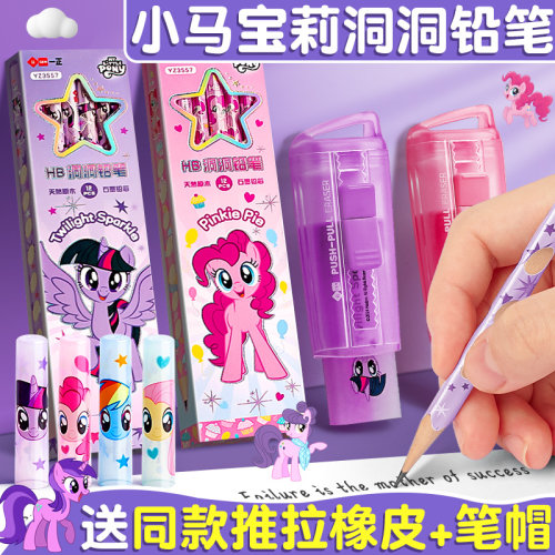 女孩子都爱用的洞洞笔套装