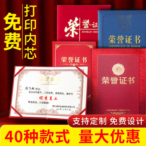 ▶【免费打印】高档荣誉证书定制