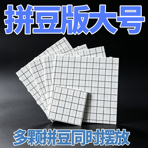 ▶长钉加厚透明板豆子卡得牢稳