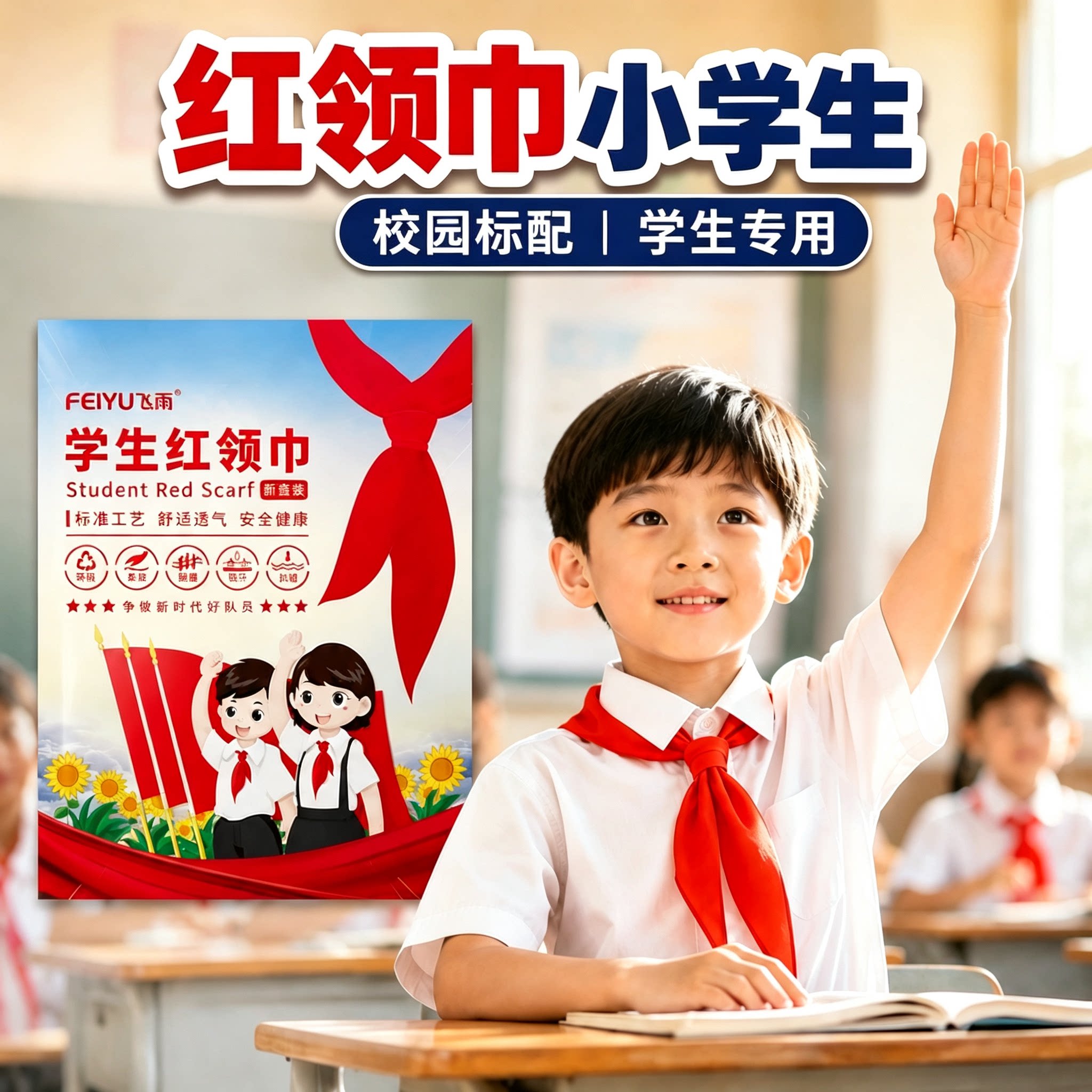 红领巾小学生通用纯棉大号初中生1.5米不褪色加厚抗皱标准红领巾一六年级学生便携式少先队棉质领巾国标专用