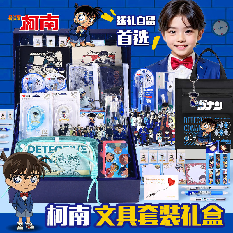 名侦探柯南文具套装礼盒10岁女孩的生日礼物男孩四五六年级学习用品小学生儿童初中生周边玩具盲盒开学大礼包