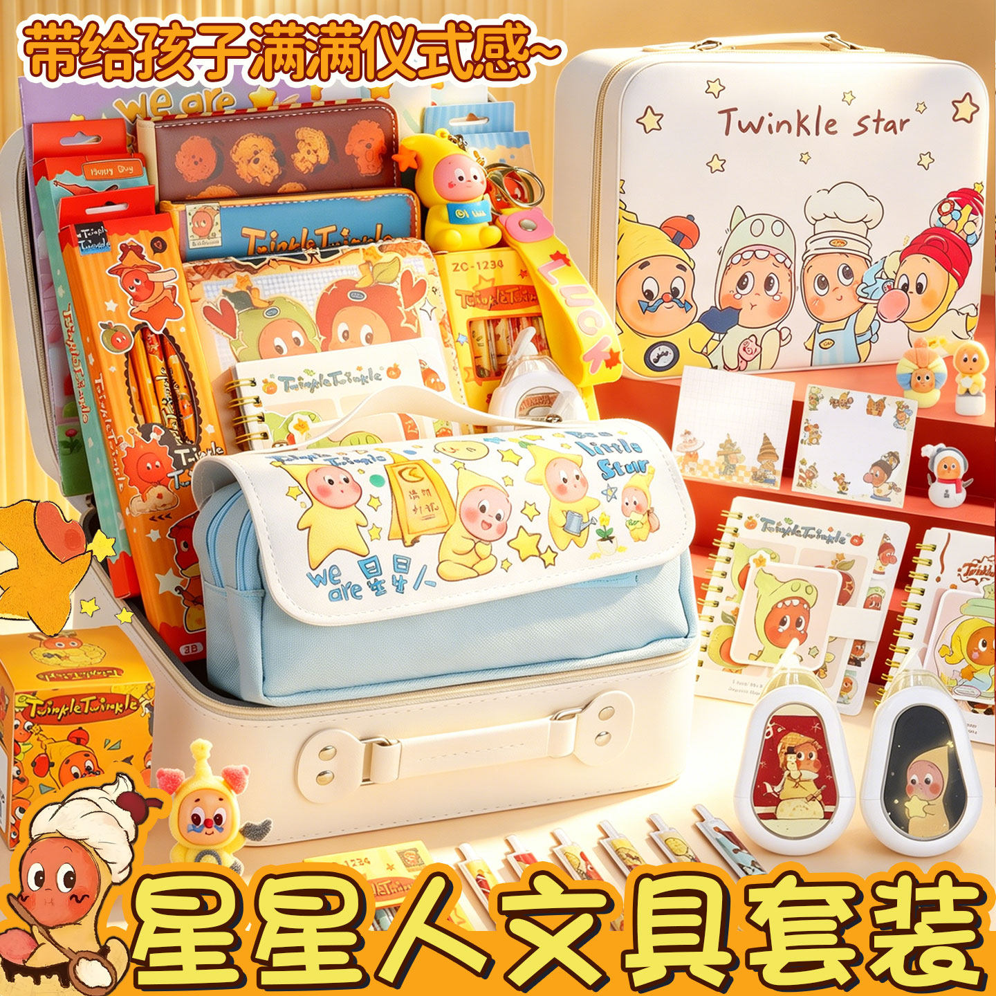 送孩子的礼物星星人文具套装图片