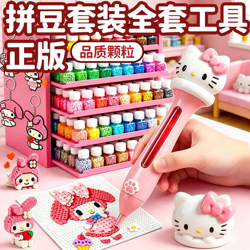 ▶拼豆套装全套工具彩色补充材料