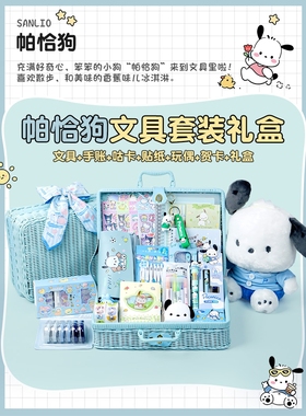 Pacha狗10岁女孩的生日礼物10岁孩子8玩7文具套装礼盒9小学生6实
