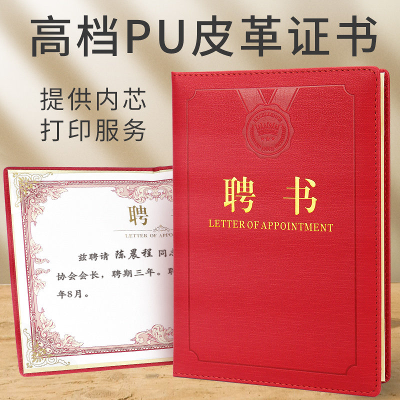 聘书PU皮革面锦布纹高档外壳定制荣誉证书封面制作定做学生会社团家委会聘任书内芯内页a4打印