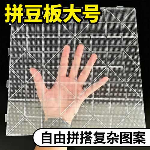 ▶大号型拼豆板耐高温加长款钉盒