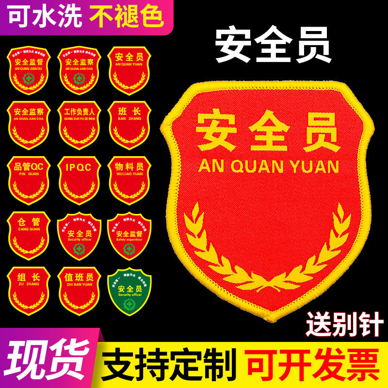 安全员臂章定制可水洗不褪色图片