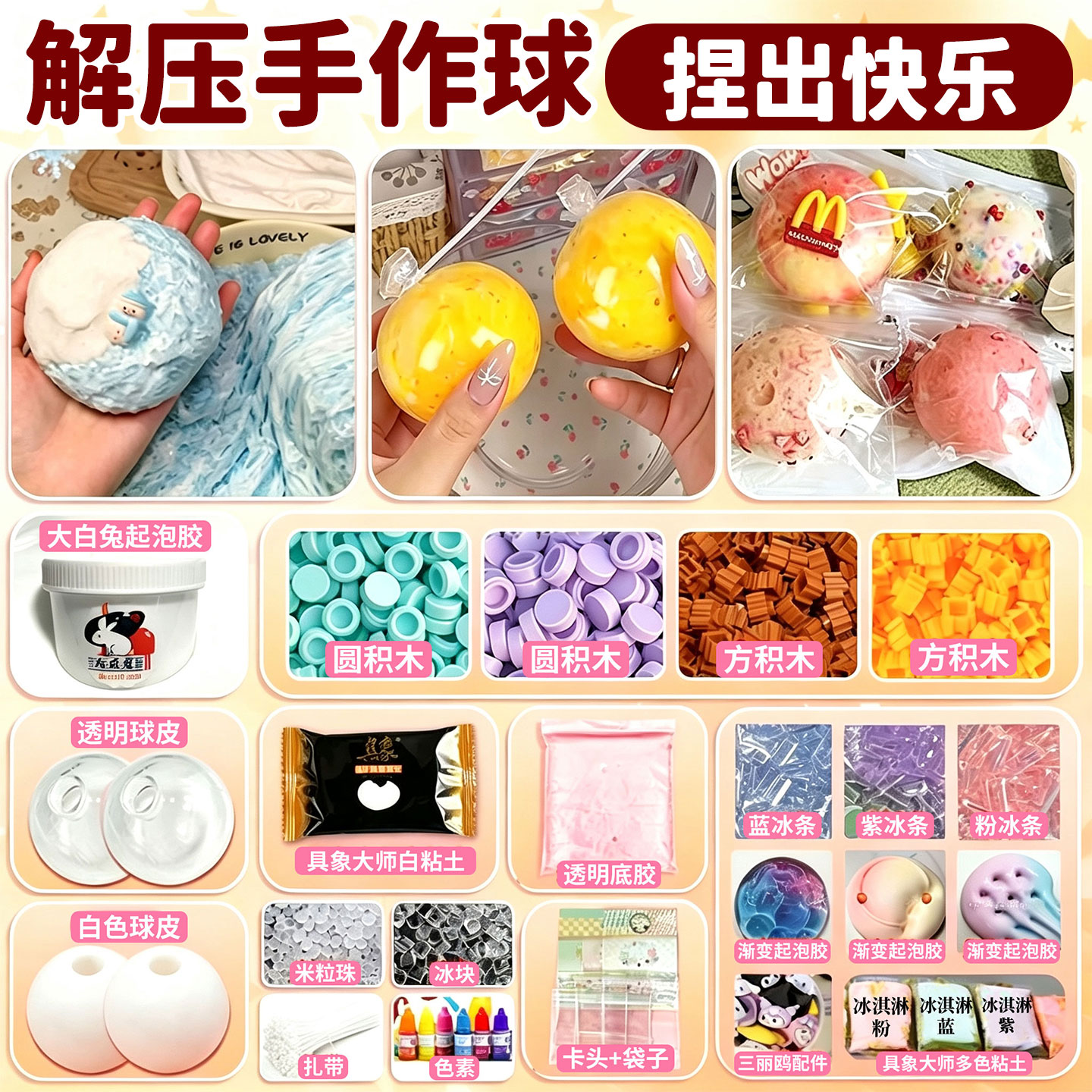 ▶三步搞定的高颜值解压手作球图片