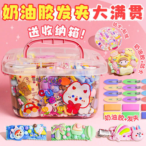 奶油胶diy发夹发卡儿童手工制作材料包装饰品小夹子咕卡套装