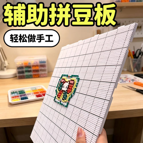 ▶拼豆工具包材料豆盘加长玩具款