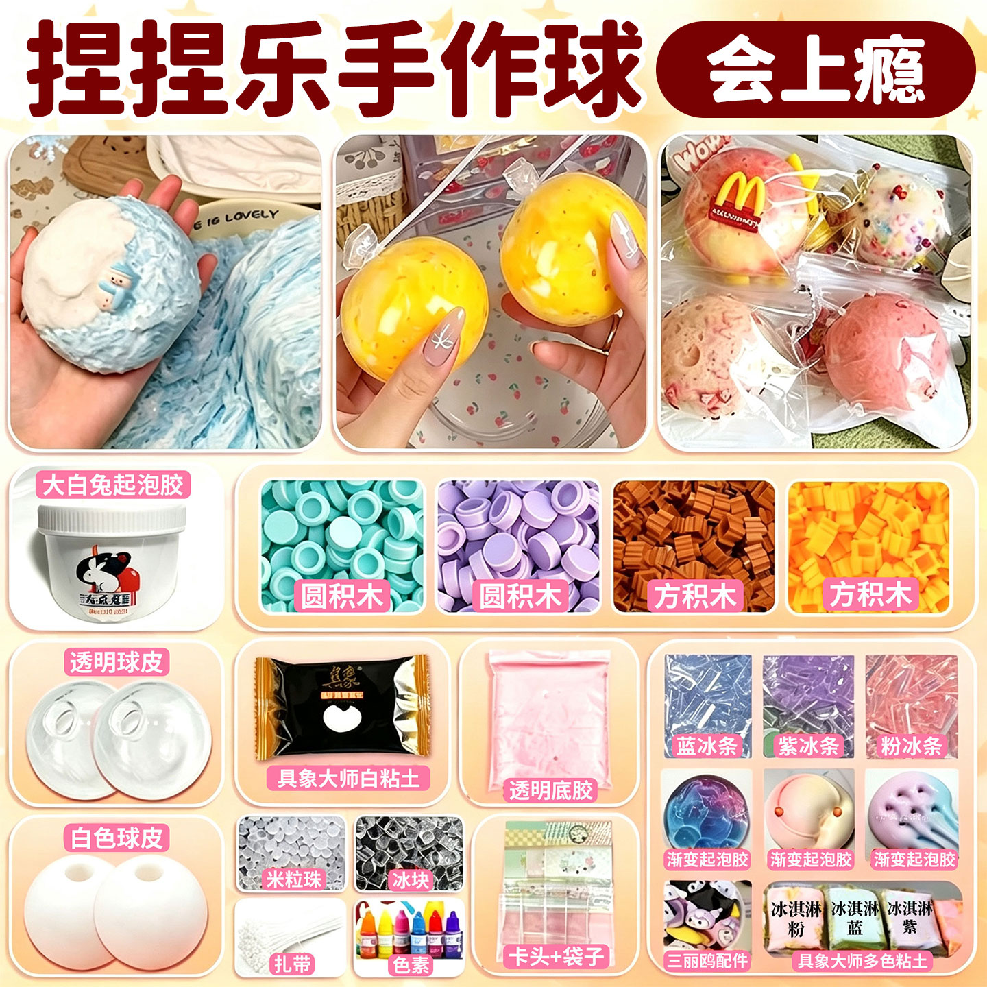 ▶十分钟自制高颜值解压手作球图片