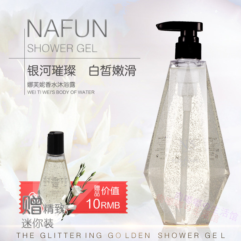 英国娜芙妮银河璀璨750ml沐浴露