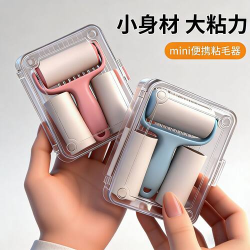 mini便携粘毛器大粘力家用