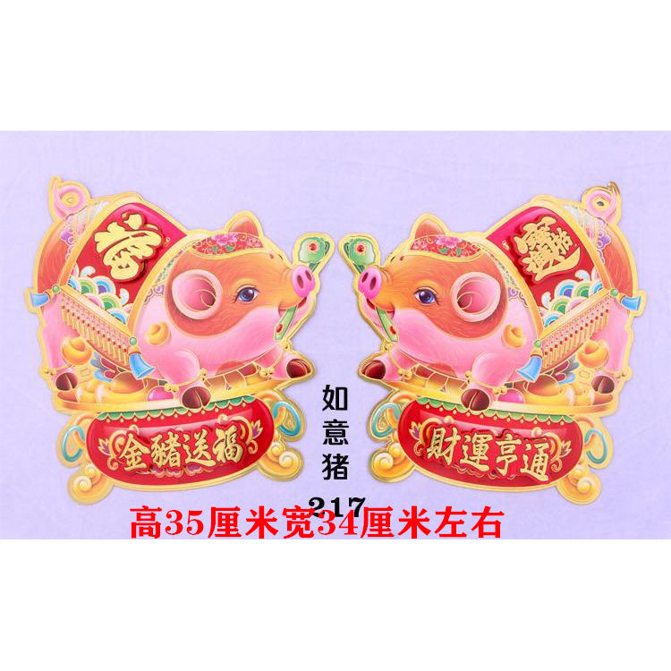 猪年新款卡通生肖门贴对贴立体烫金春节新年大门装饰
