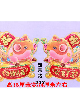 猪年新款卡通生肖门贴对贴立体烫金春节新年大门装饰