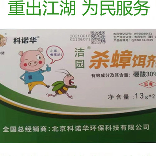 洁园牌杀灭除抓蟑饵剂农科院环保