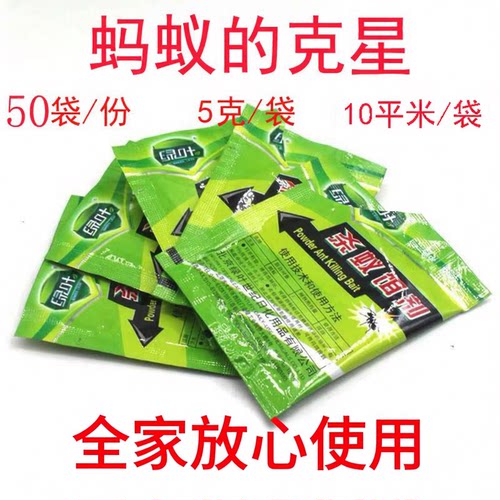 厨房绿叶蚂蚁颗粒剂灭蚁清微毒