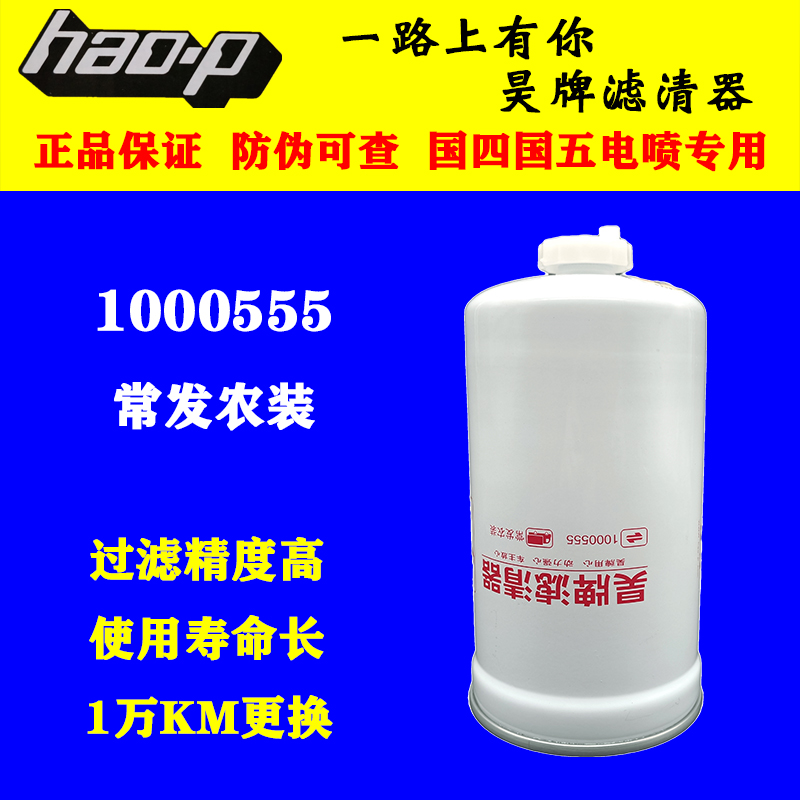 1000555常发农装油水分离器CF-603042-10504908002300柴油滤芯格