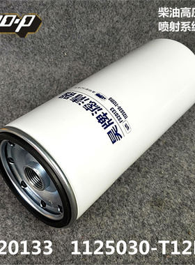 FS20133适配东风康明斯ISZ 燃油/水分离器 柴油滤芯1125030-T12MO