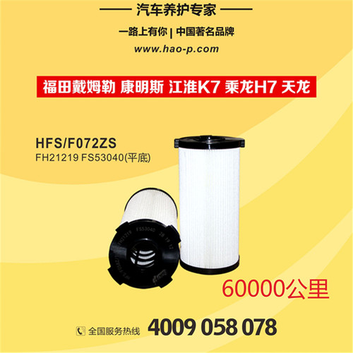 柴油滤芯FF63046 适配福田戴姆勒欧曼GTL超能版FH21219长效滤芯