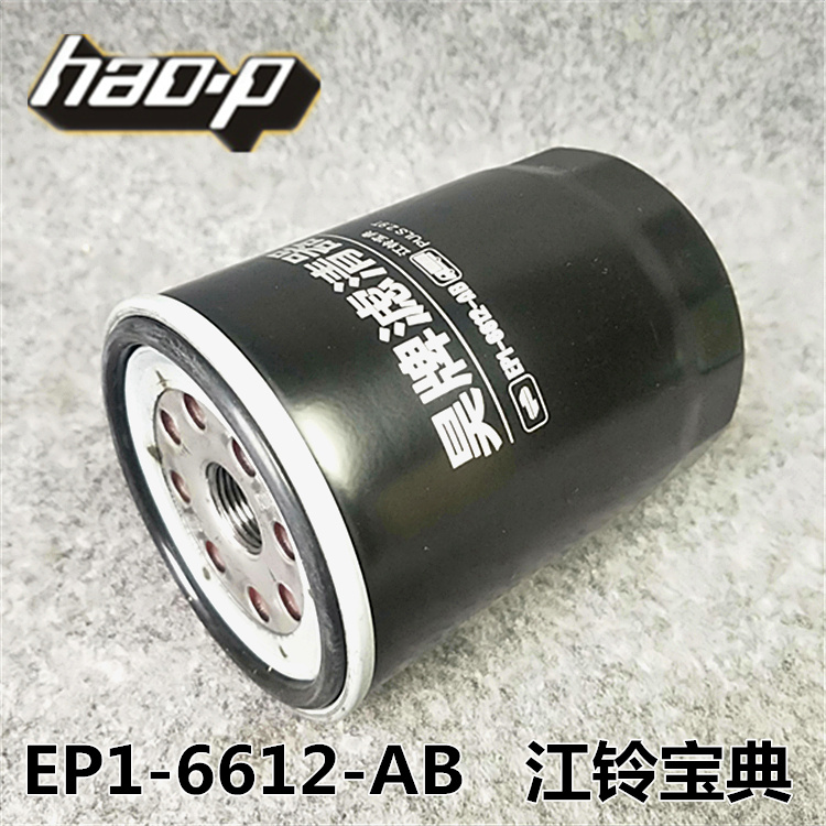 适配江铃4D30柴油车宝典PLUS凯锐N800机油滤芯格机滤EP1-6612-AB