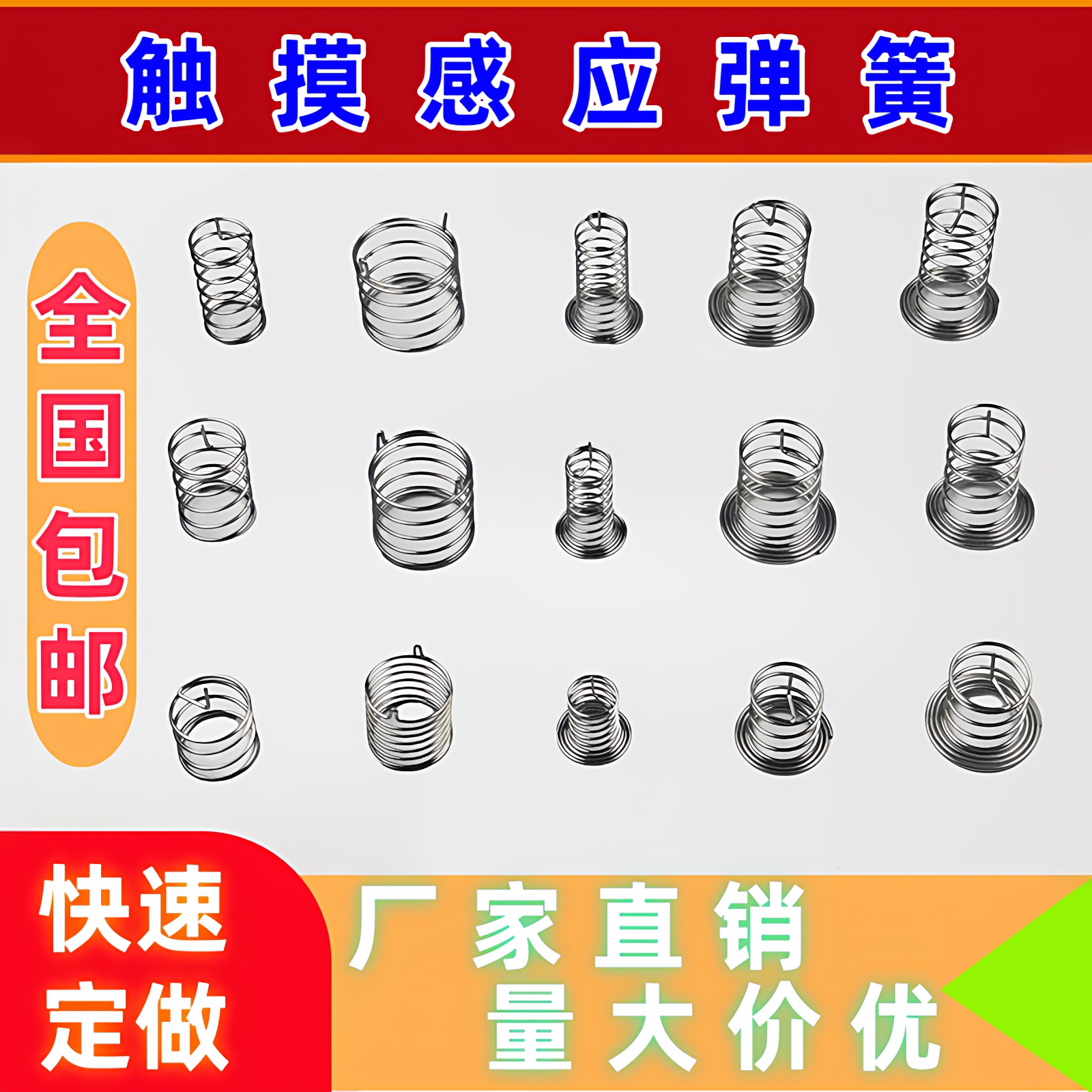 触摸弹簧  感应弹簧  触摸弹簧开关弹簧 线路板配件 弹簧配件