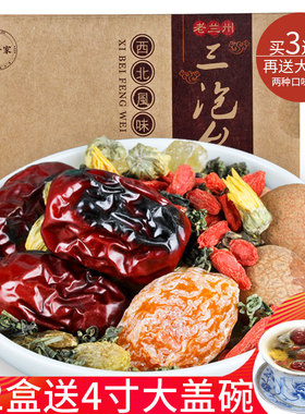 八宝茶宁夏特产银川三炮台甘肃兰州三泡台枸杞桂圆盖碗红枣茶礼盒