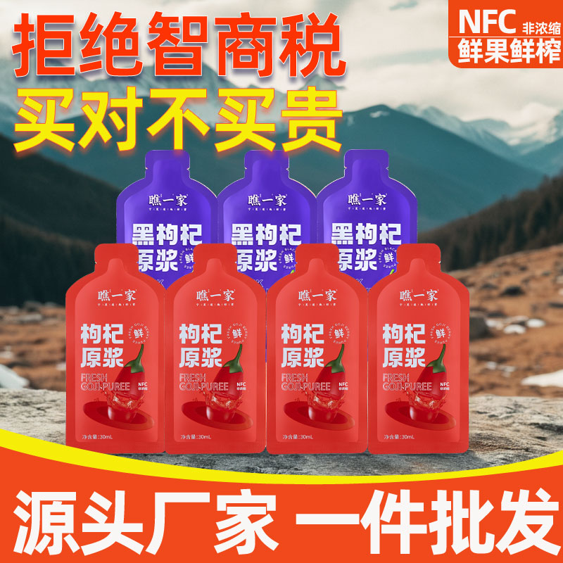 瞧一家小分子鲜枸杞原浆拒绝添加