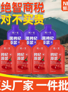 宁夏头茬新鲜枸杞原浆液中宁正宗苟杞原产NFC鲜果生榨官方旗舰店