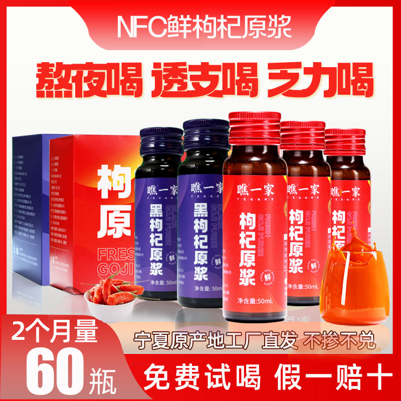 宁夏鲜枸杞原浆100%纯度官方正品