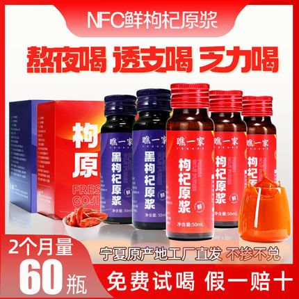 中宁头茬枸杞原浆nfc正品官方旗舰店正宗宁夏红黑鲜构机汁瓶装