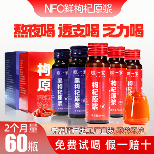 宁夏鲜枸杞原浆100%纯度官方正品