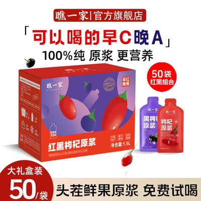 瞧一家液态鲜枸杞原浆营养好吸收
