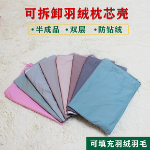 80支棉质双层羽绒毛枕壳自充绒半成品枕头枕芯皮高密度防羽绒内胆
