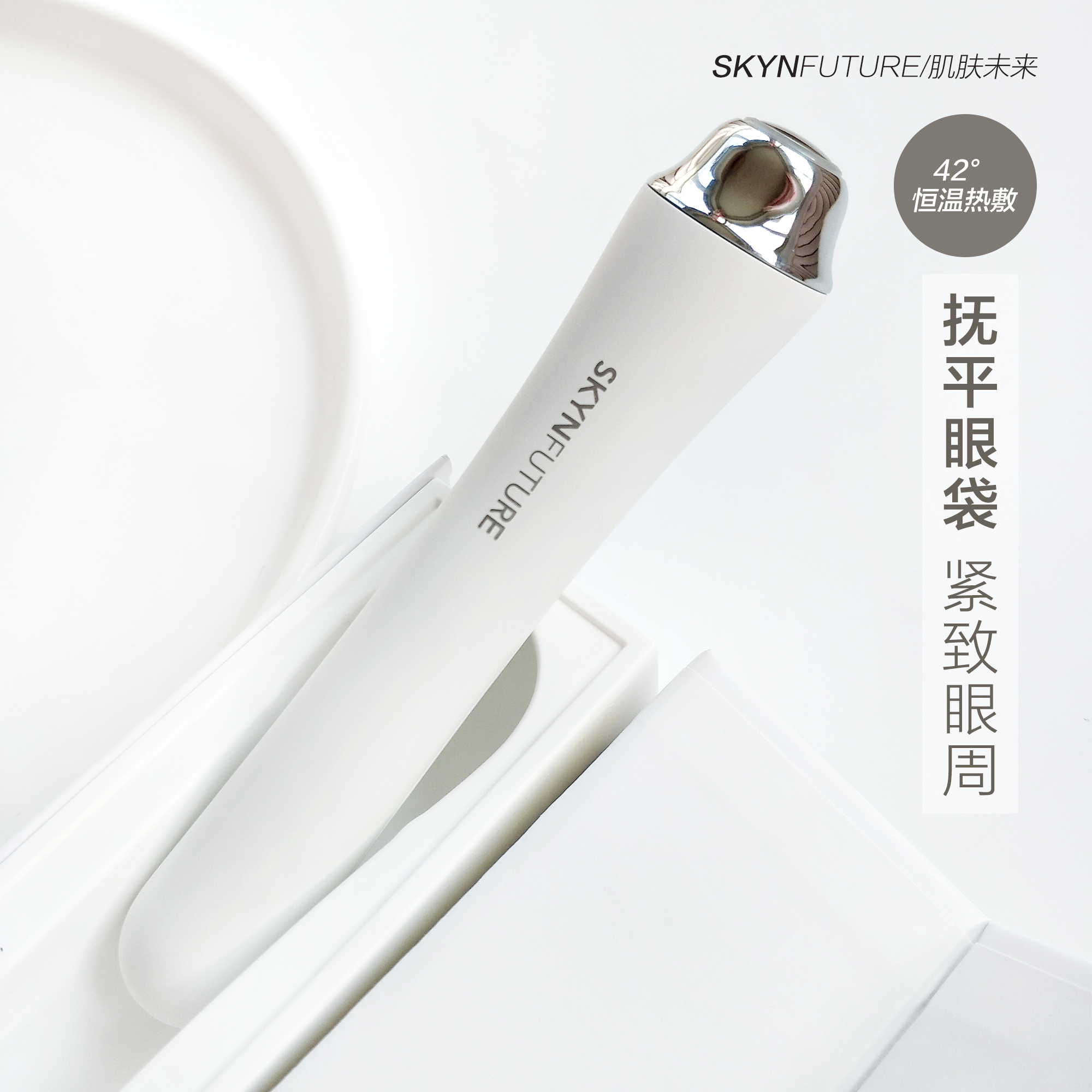 肌肤未来美眼仪眼部美容仪导入紧致提拉家用温感按摩仪器黑眼圈女