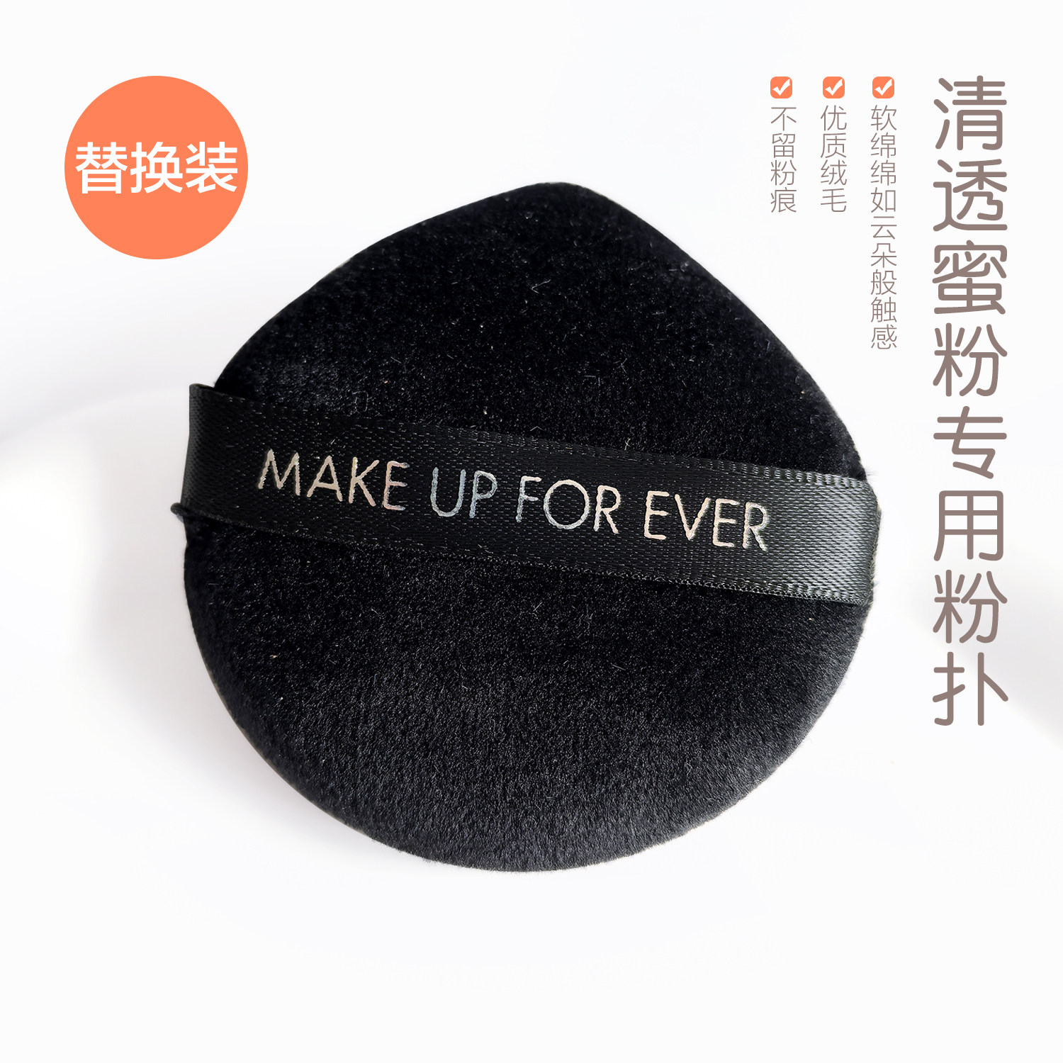 玫珂菲散粉粉扑MUFF干蜜粉植绒替换盖定妆柔软亲肤8.5g专用散粉扑,彩妆/香水/美妆工具,美妆蛋/扑/海绵,淘宝优惠券,粉丝福利购,淘宝优惠卷