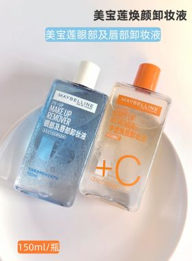 美宝莲眼唇卸妆液新版卸妆水深层VC不伤肤净透温和不刺激全脸可卸