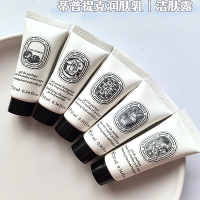 Diptyque蒂普提克感官杜桑荔枝玫瑰肌肤之花沐浴护手身体乳霜小样