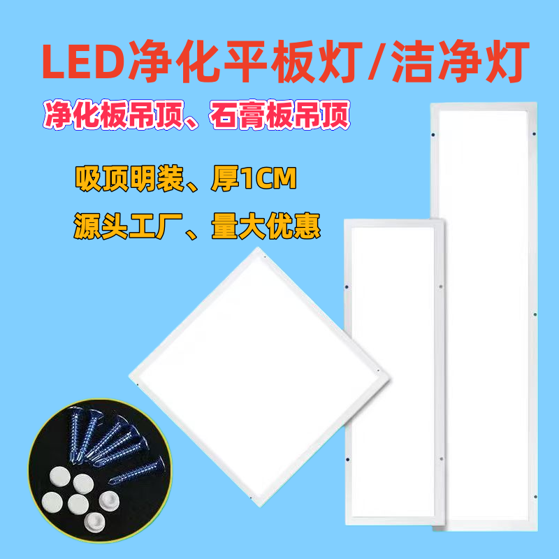 超薄净化平板灯300*1200洁净灯无尘车间医院手术室用灯30*120灯