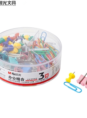晨光文具办公组合套装财务用3格收纳彩色长尾夹回形针工字钉99361