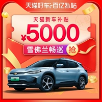 [Tmall 10 миллиардов субсидии 5000 юаней] Chevrolet Changqian Tan's New Car Dephit