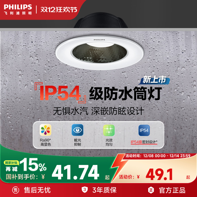 防水卫生间防雾筒灯飞利浦