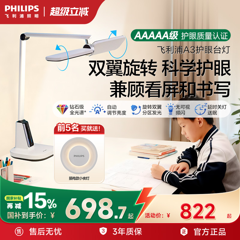 飞利浦led全光谱护眼台灯