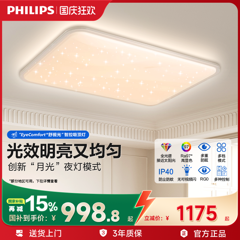 led吸顶灯飞利浦简约现代