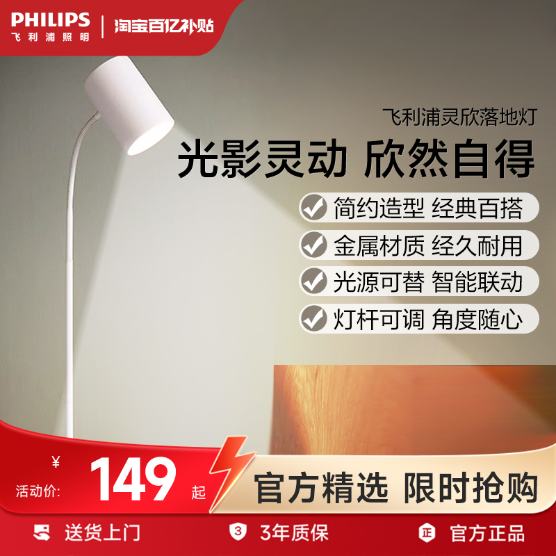 飞利浦落地灯客厅床头灯卧室现代简约台灯氛围灯具极简创意灯灵欣