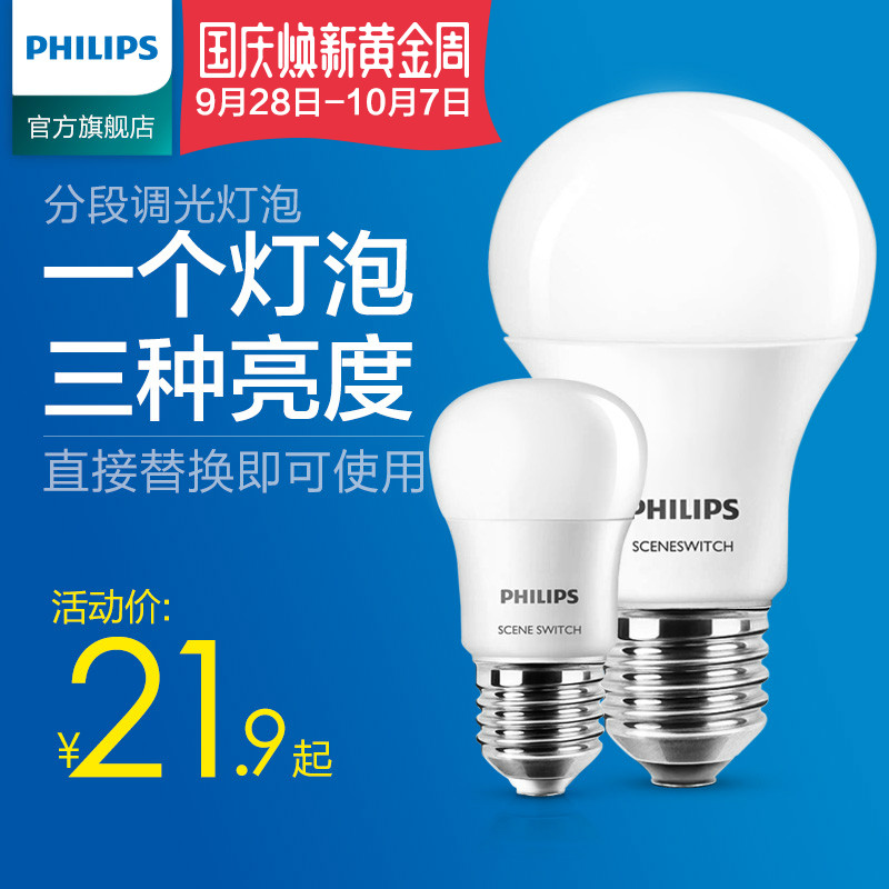 飞利浦led分段调光灯泡E27螺口球泡超亮白光黄光节能球泡6.5w/9w