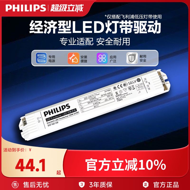 24vled灯带飞利浦驱动