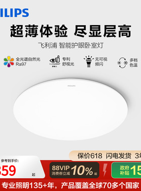 飞利浦led卧室吸顶灯 超薄现代简约2026新款主卧护眼儿童房书房灯