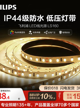 飞利浦led低压防水灯带嵌入24v贴片氛围灯带无频闪线形性灯条IP44